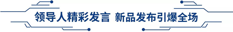 科技满分化锁2019918.com科技大会_3.jpg