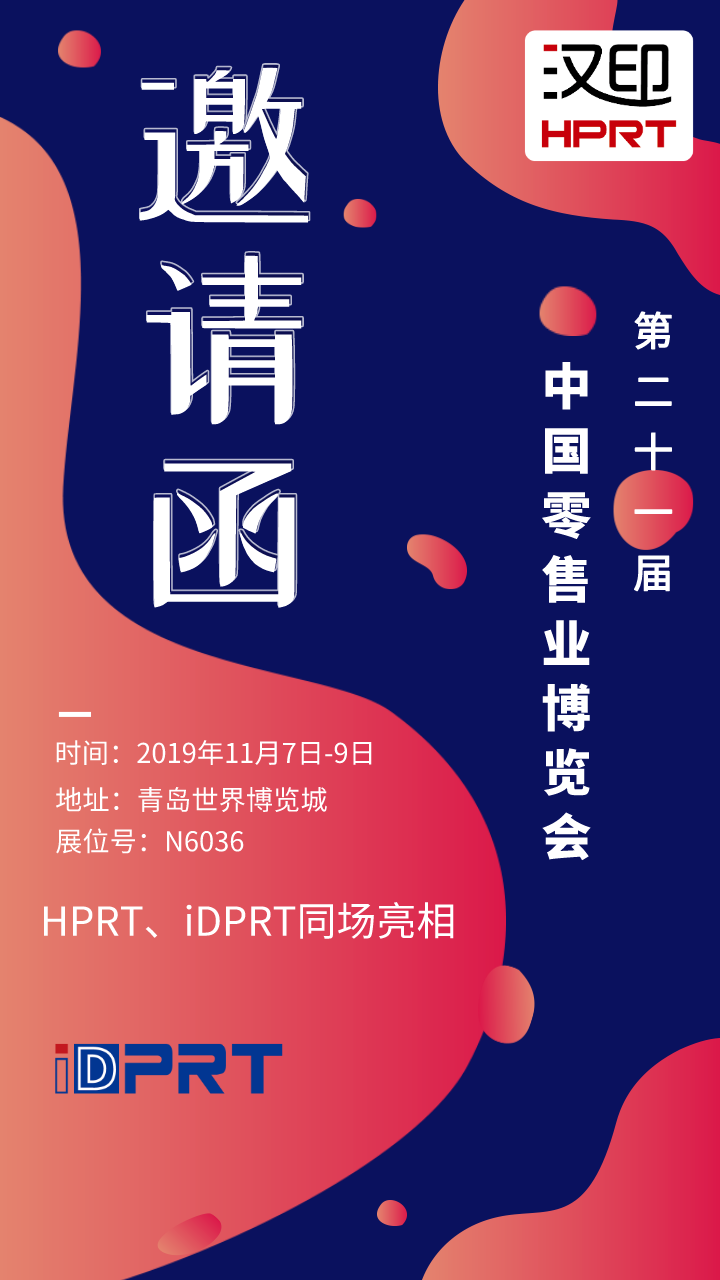 厦门918.com诚邀您参与2019年CHINASHOP中国零售业展览会_6.png