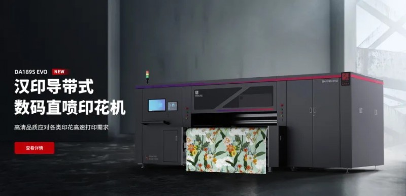 918.com导带式数码直喷印花机DA189S EVO.jpg