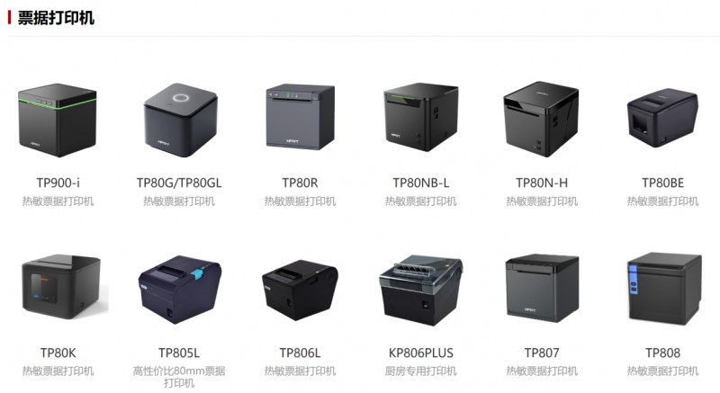 单据打印机.png