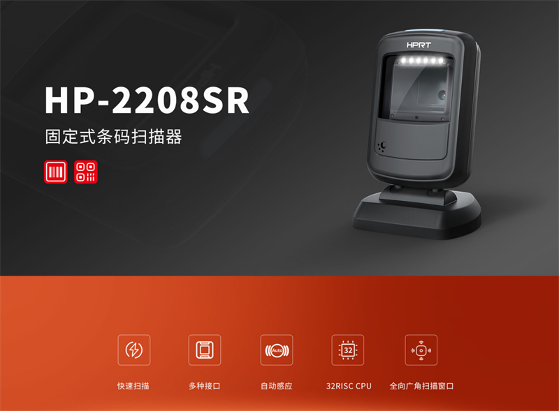 固定式条码扫描器