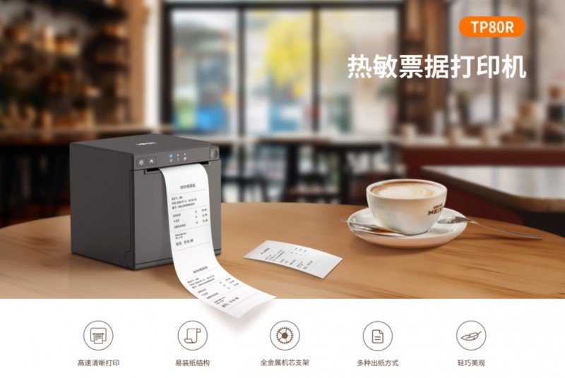 热敏单据打印机
