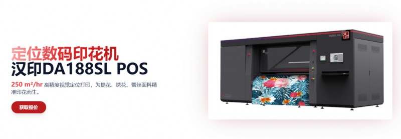 定位数码印花机